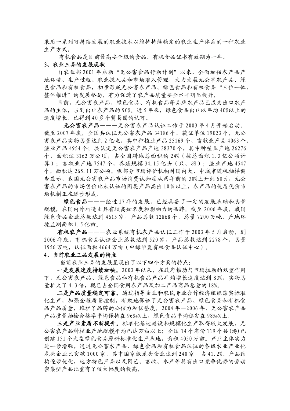 我国农业三品的发展与管理_第3页