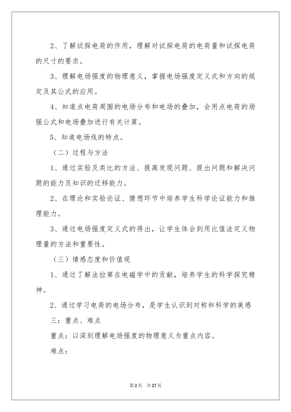 电场强度说课稿_第2页