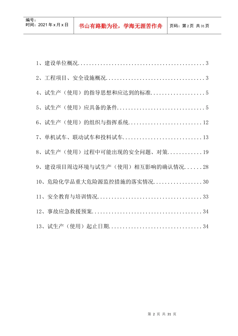 有限公司试生产方案(1)_第2页