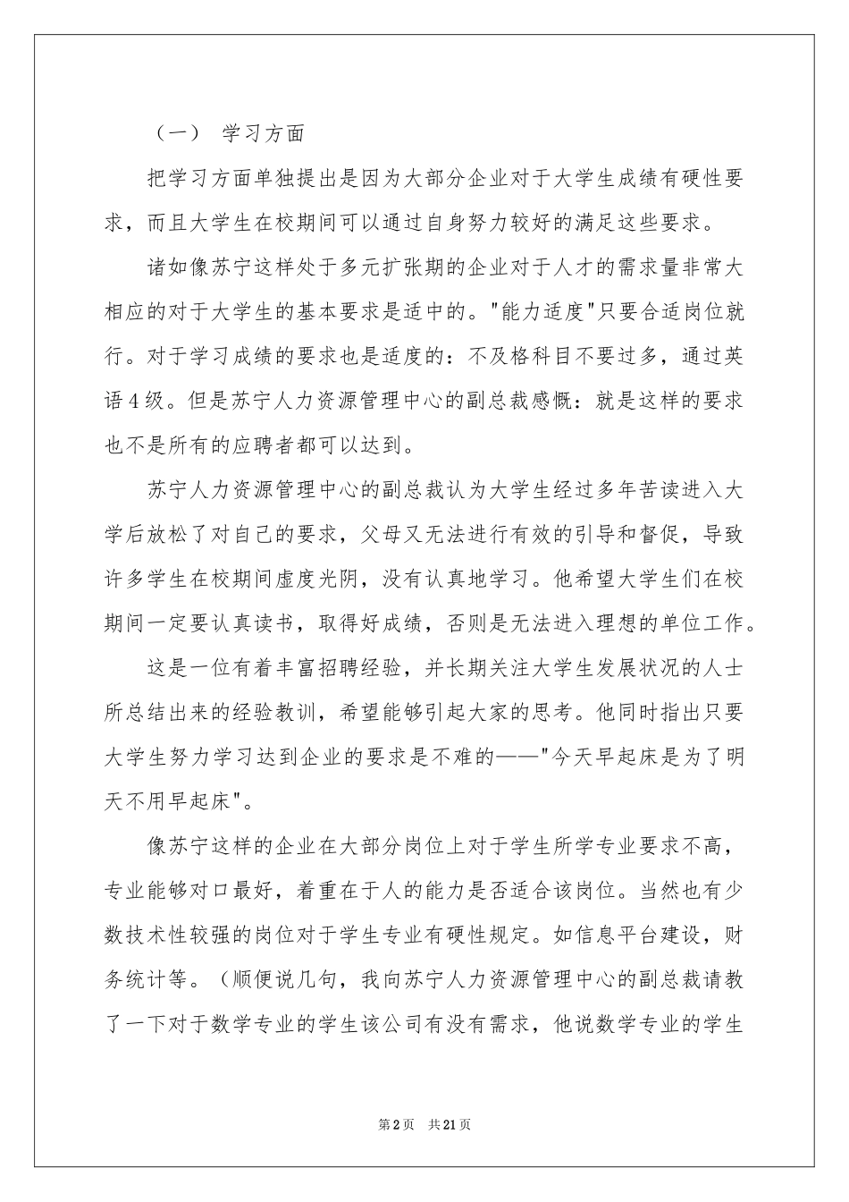 电器实习报告合集6篇_第2页