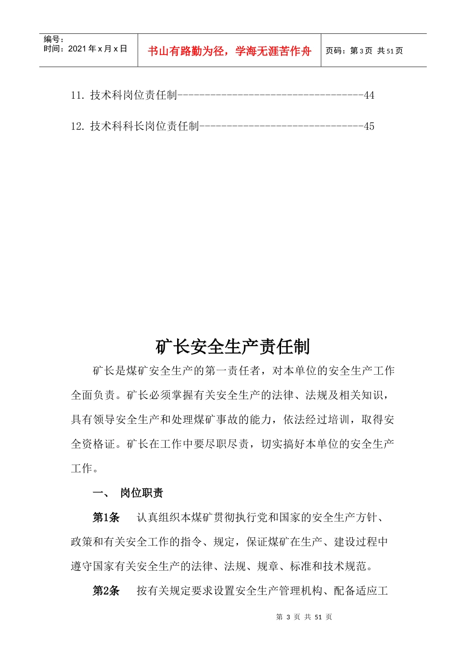 领导干部、职能机构安全生产责_第3页