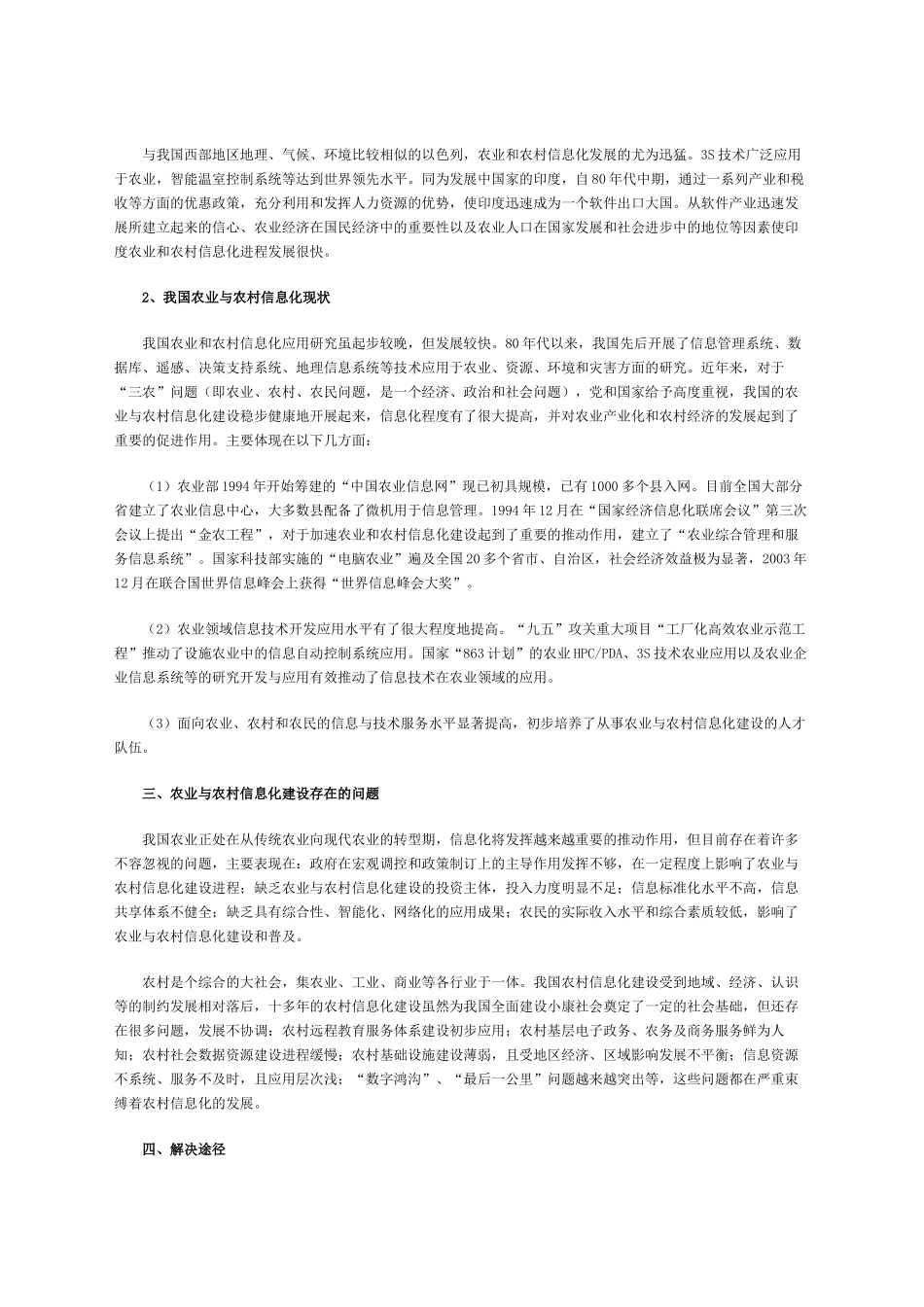 我国农业与农村信息化建设战略研究_第2页