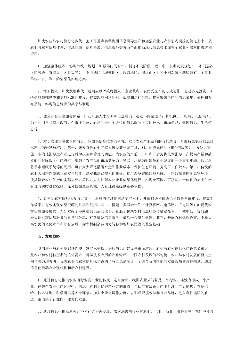 我国农业与农村信息化建设战略研究_第3页