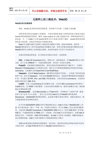 互联网上的三维技术：Web3D