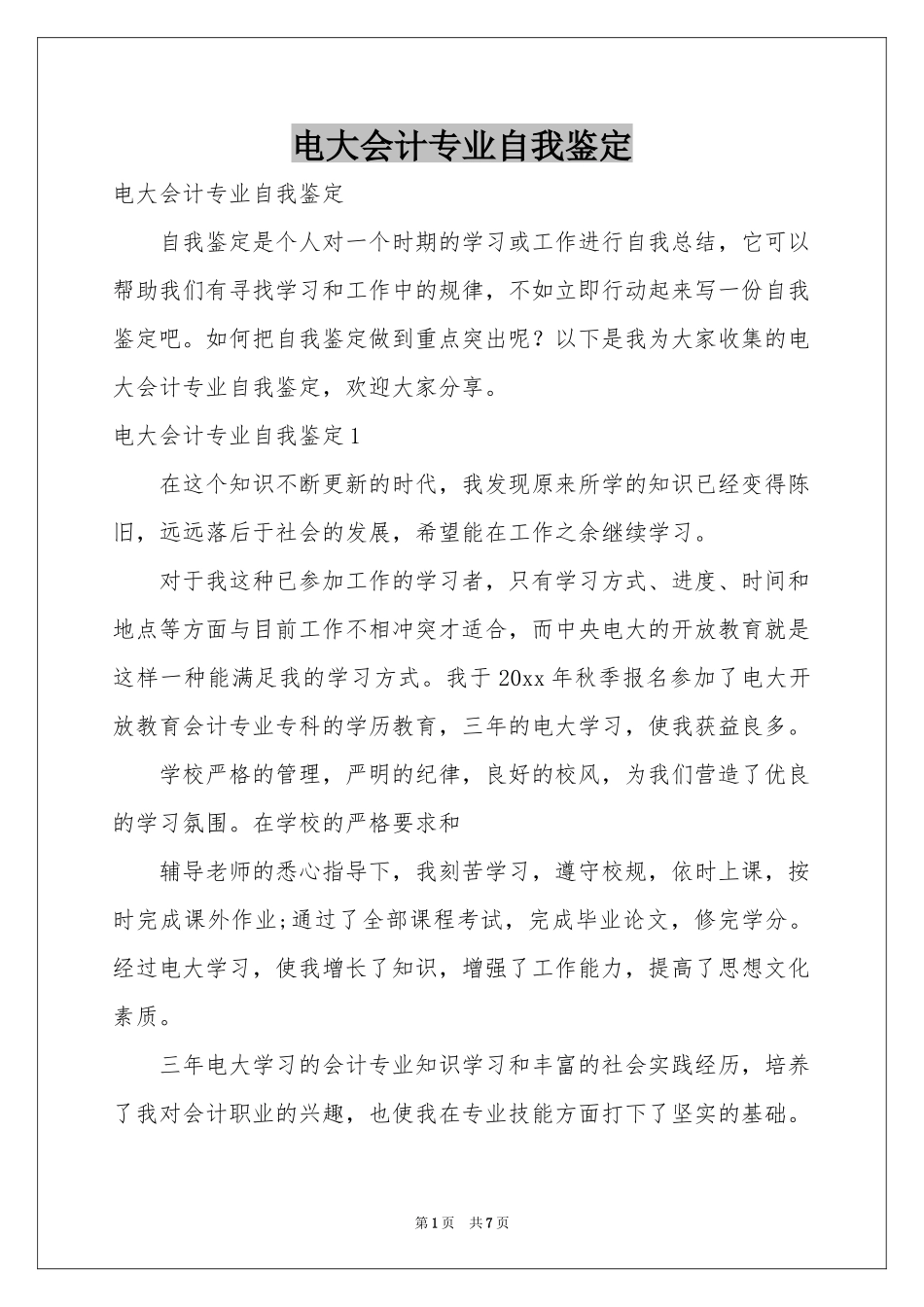 电大会计专业自我鉴定_第1页