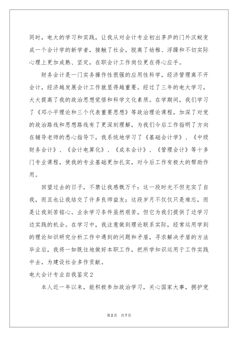 电大会计专业自我鉴定_第2页