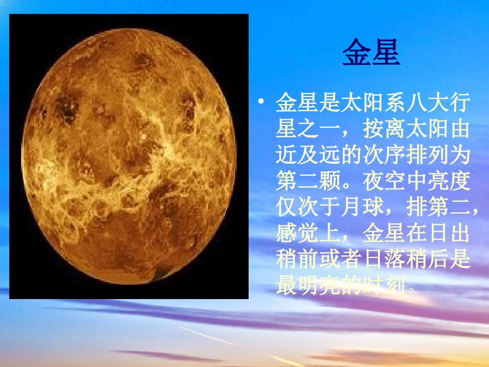 九大行星课件_第2页