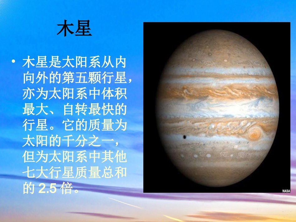 九大行星课件_第3页