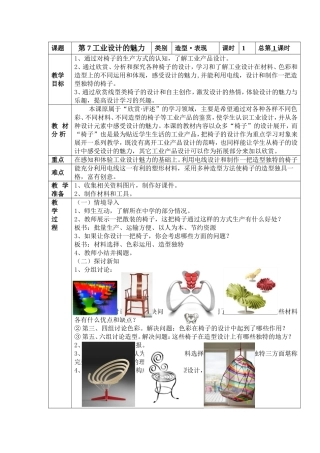 工业设计的魅力林晓露