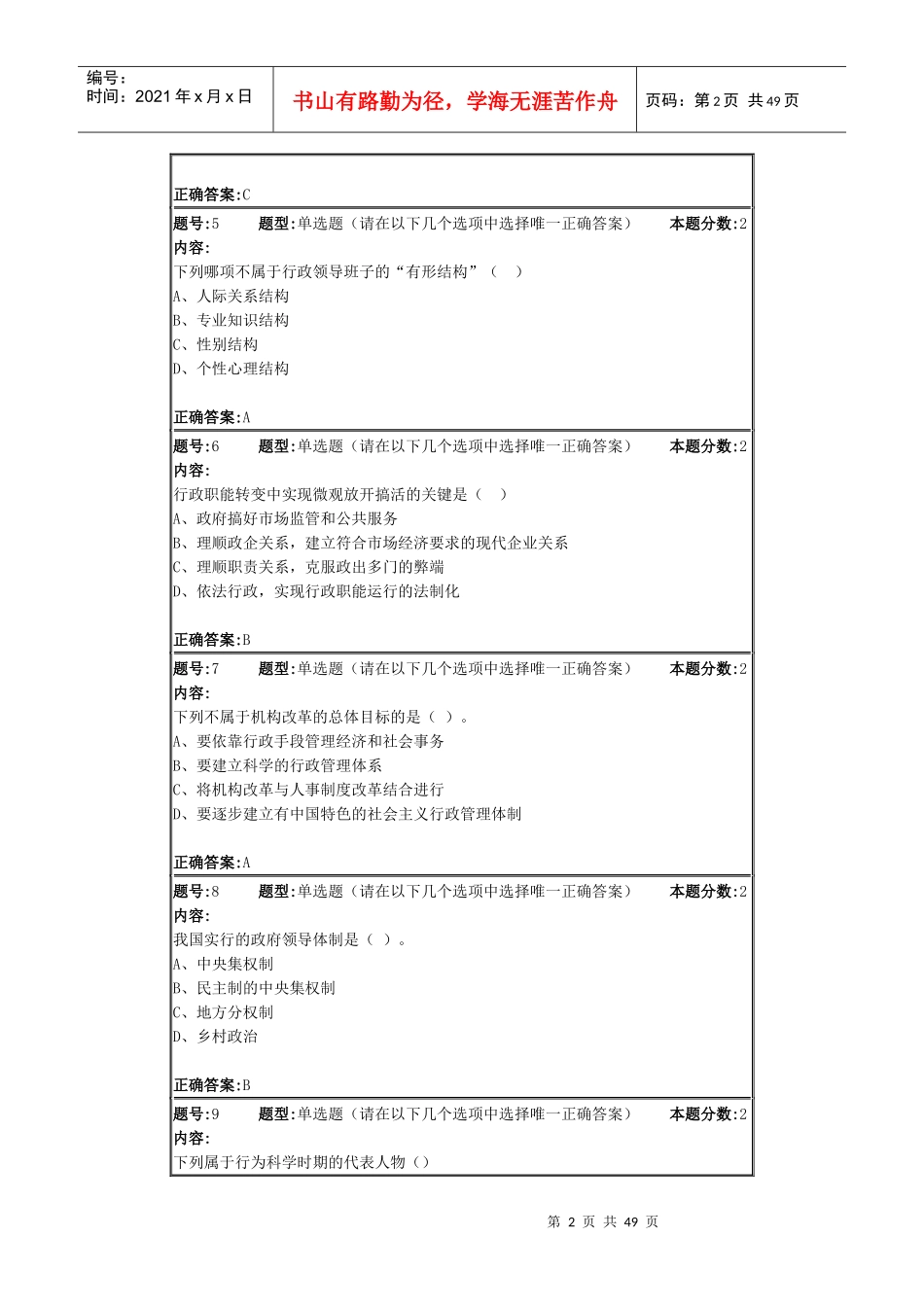 行政管理学第1次作业_第2页