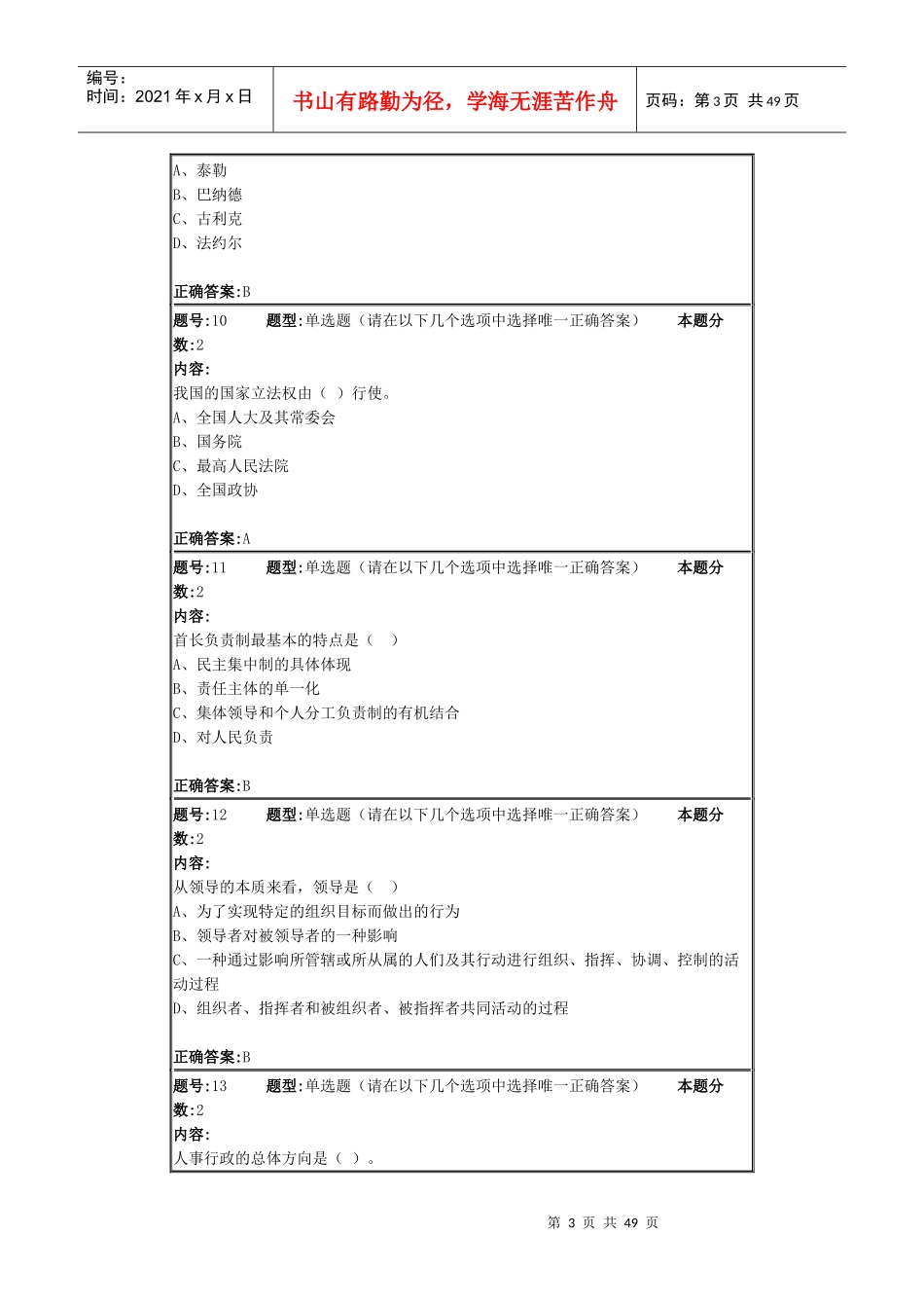 行政管理学第1次作业_第3页