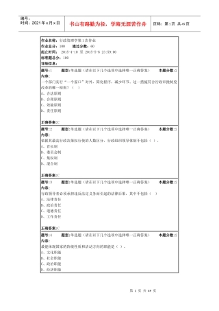 行政管理学第1次作业