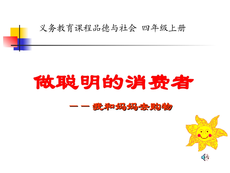 我和妈妈去购物_第1页