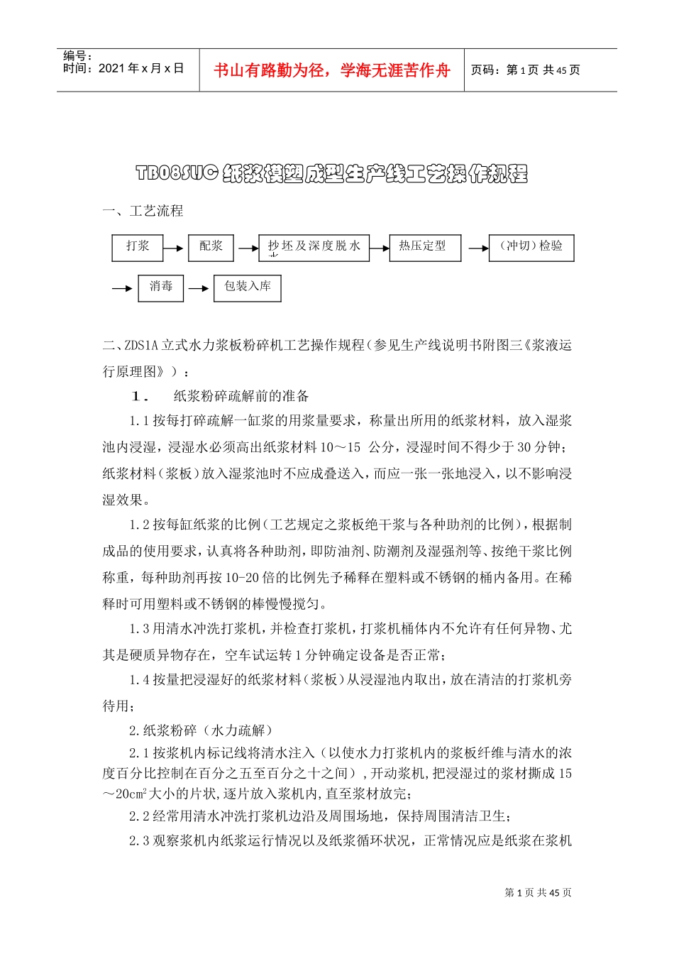 纸浆模塑工艺(DOC47页)_第1页