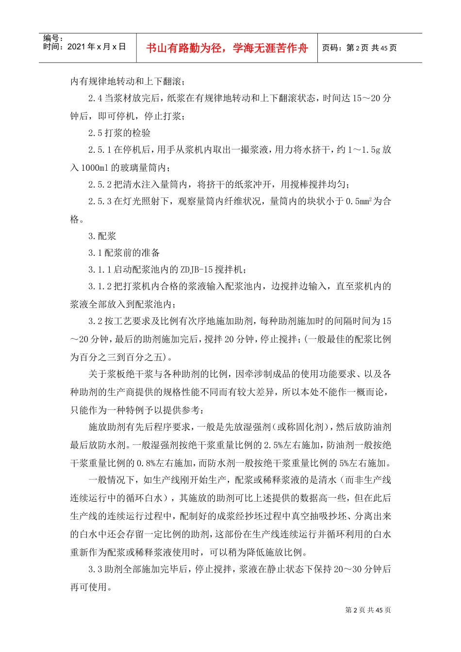 纸浆模塑工艺(DOC47页)_第2页