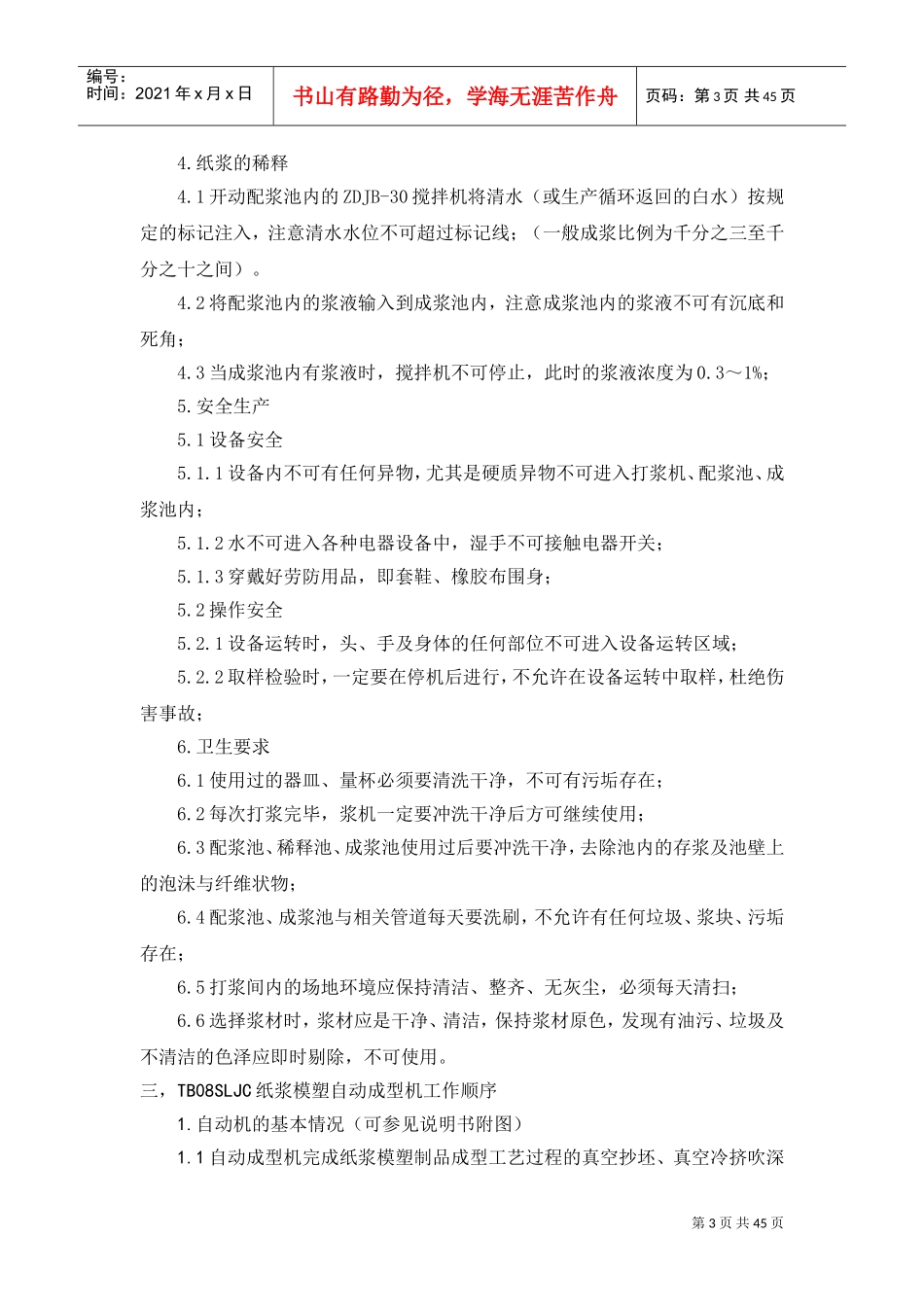 纸浆模塑工艺(DOC47页)_第3页