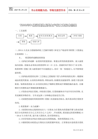 纸浆模塑工艺(DOC47页)