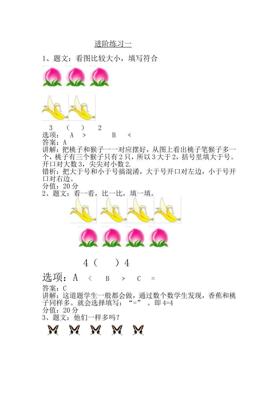 进阶练习 (2)_第1页