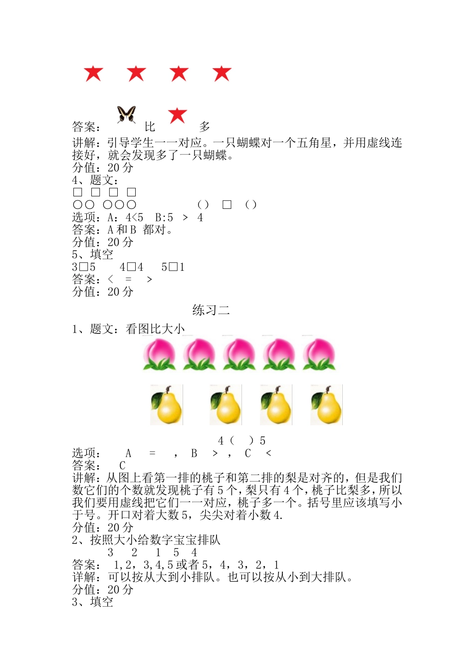 进阶练习 (2)_第2页