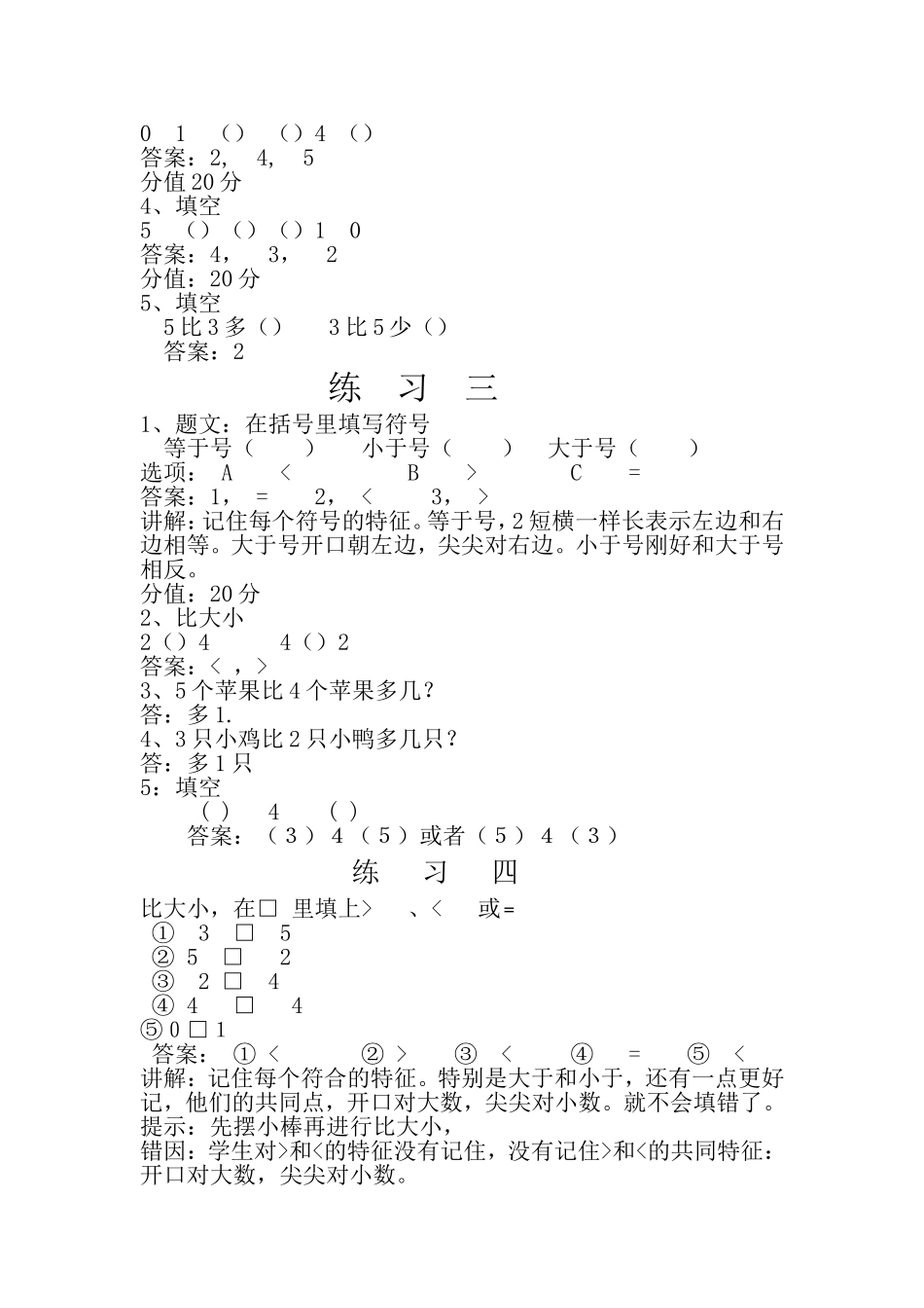 进阶练习 (2)_第3页