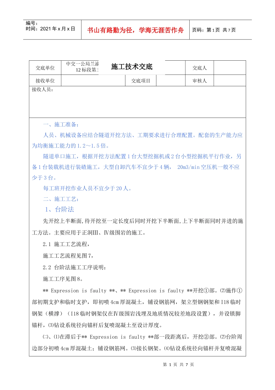 隧道洞身开挖施工技术交底_第1页