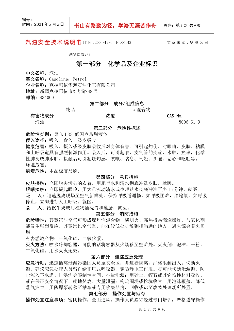 汽油安全技术说明书_第1页