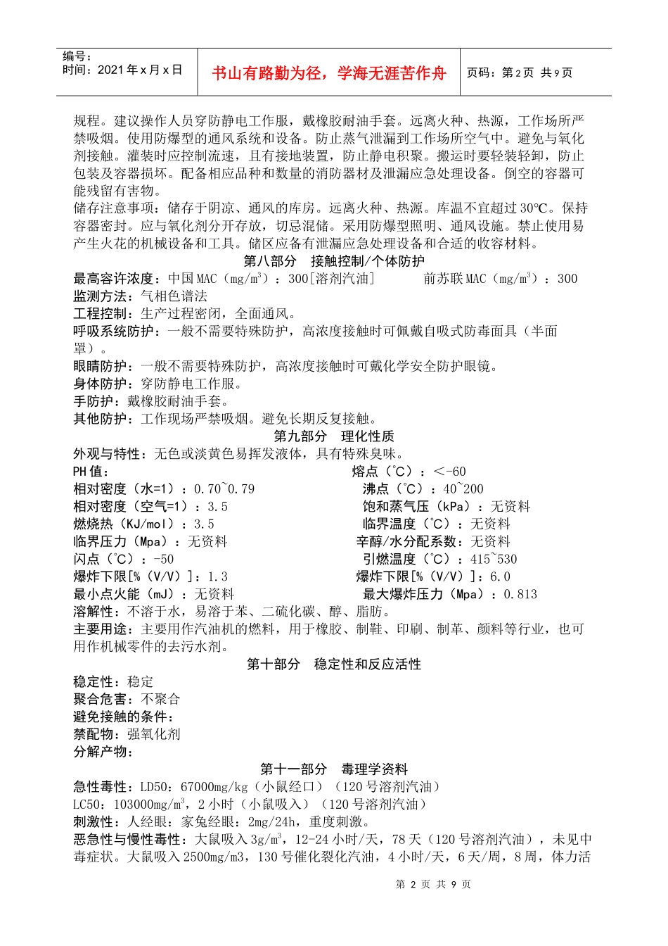 汽油安全技术说明书_第2页