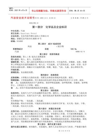 汽油安全技术说明书