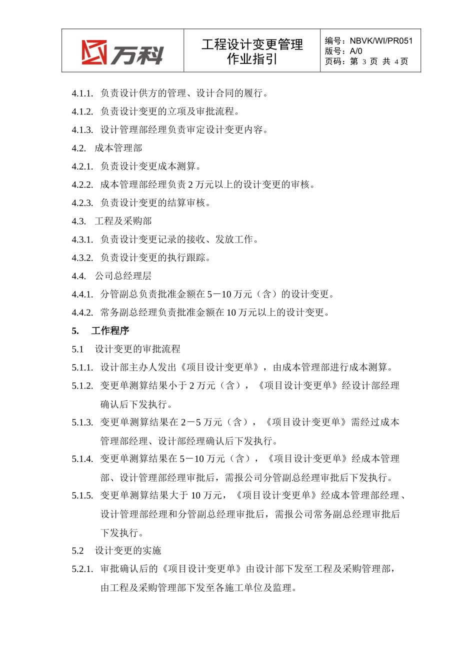 NBVK-WI-PR051工程设计变更管理作业指引_第3页