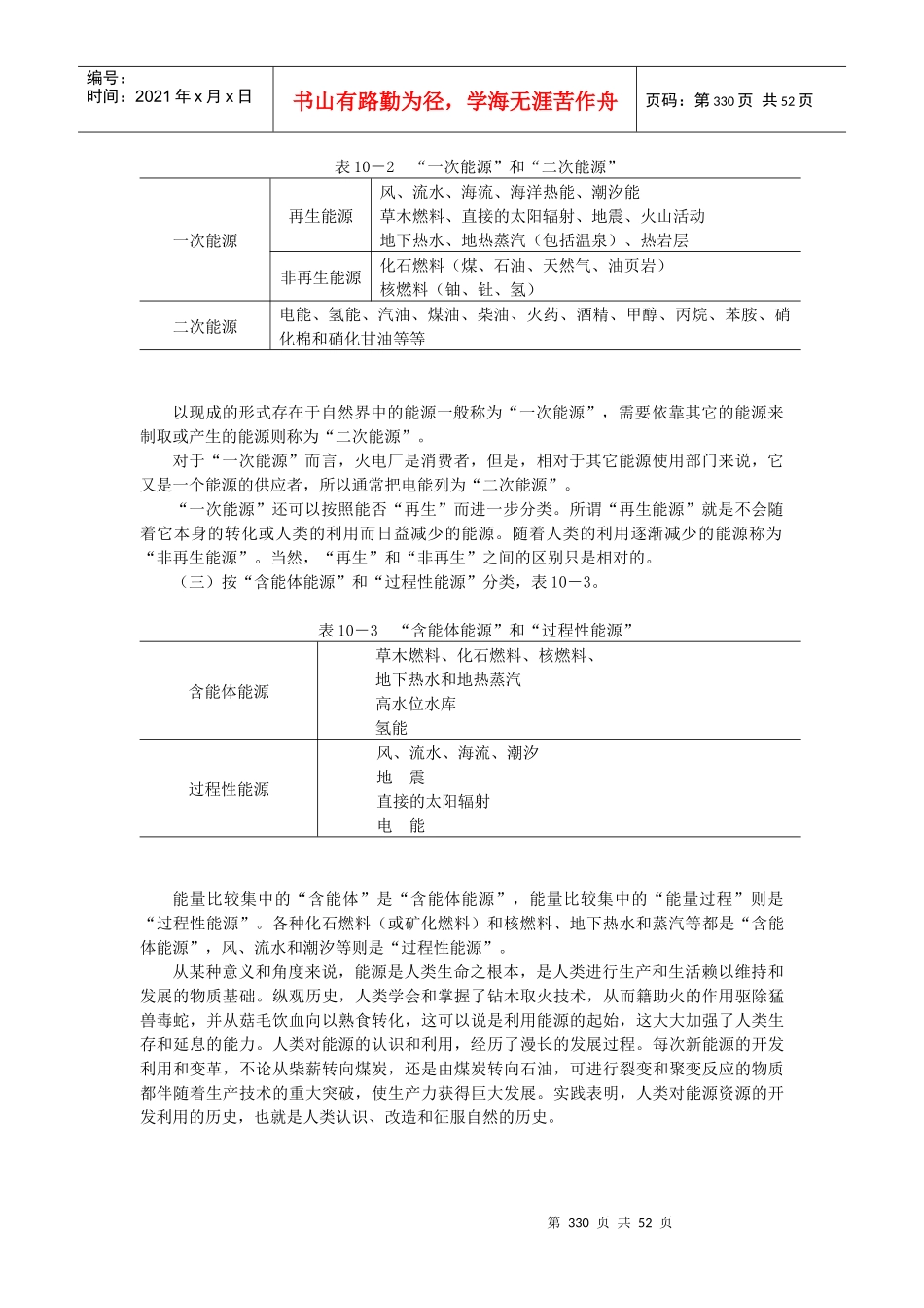 第十章－电力工业清洁生产_第2页