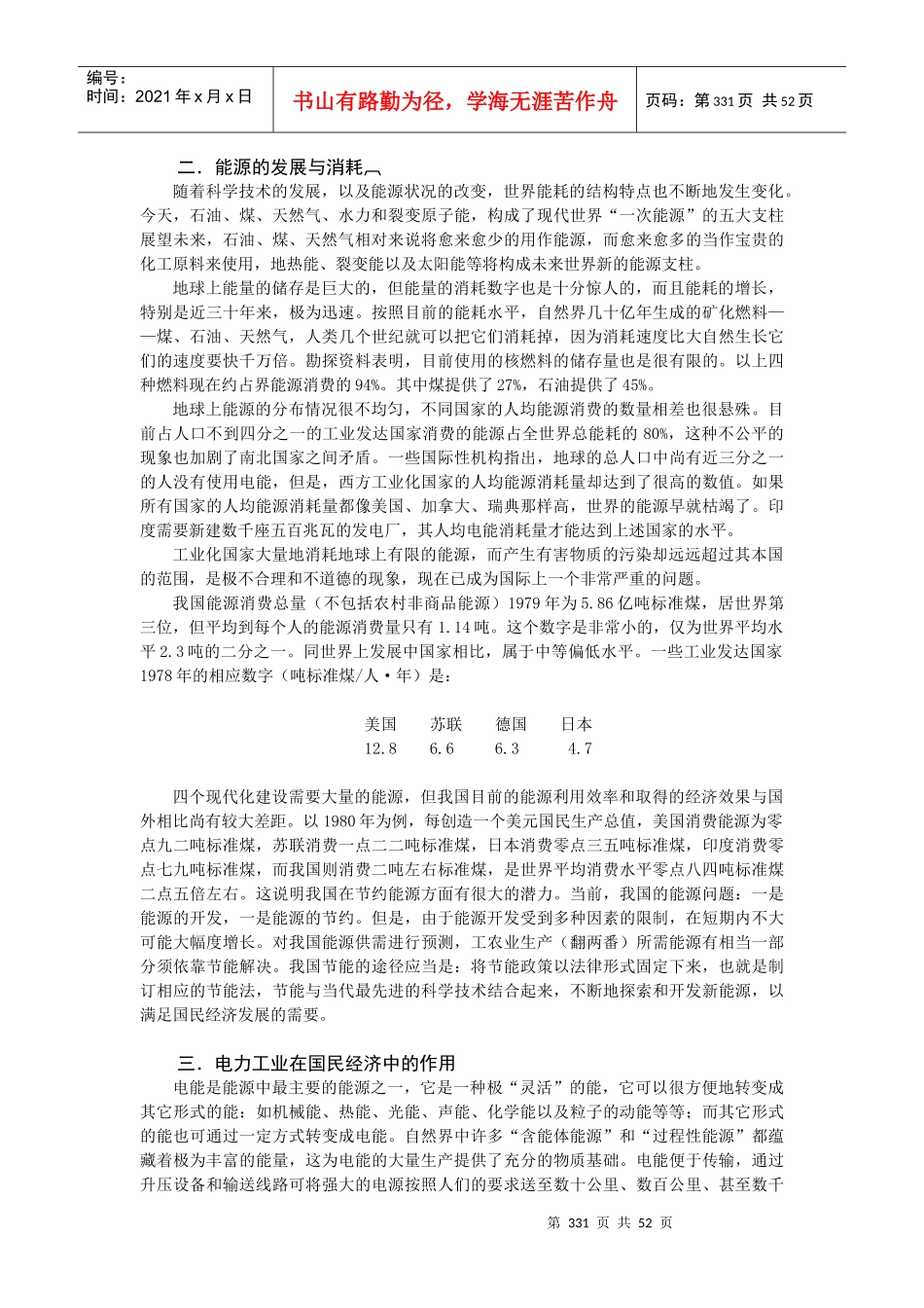 第十章－电力工业清洁生产_第3页