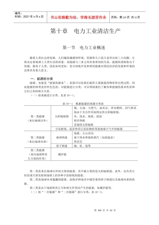 第十章－电力工业清洁生产