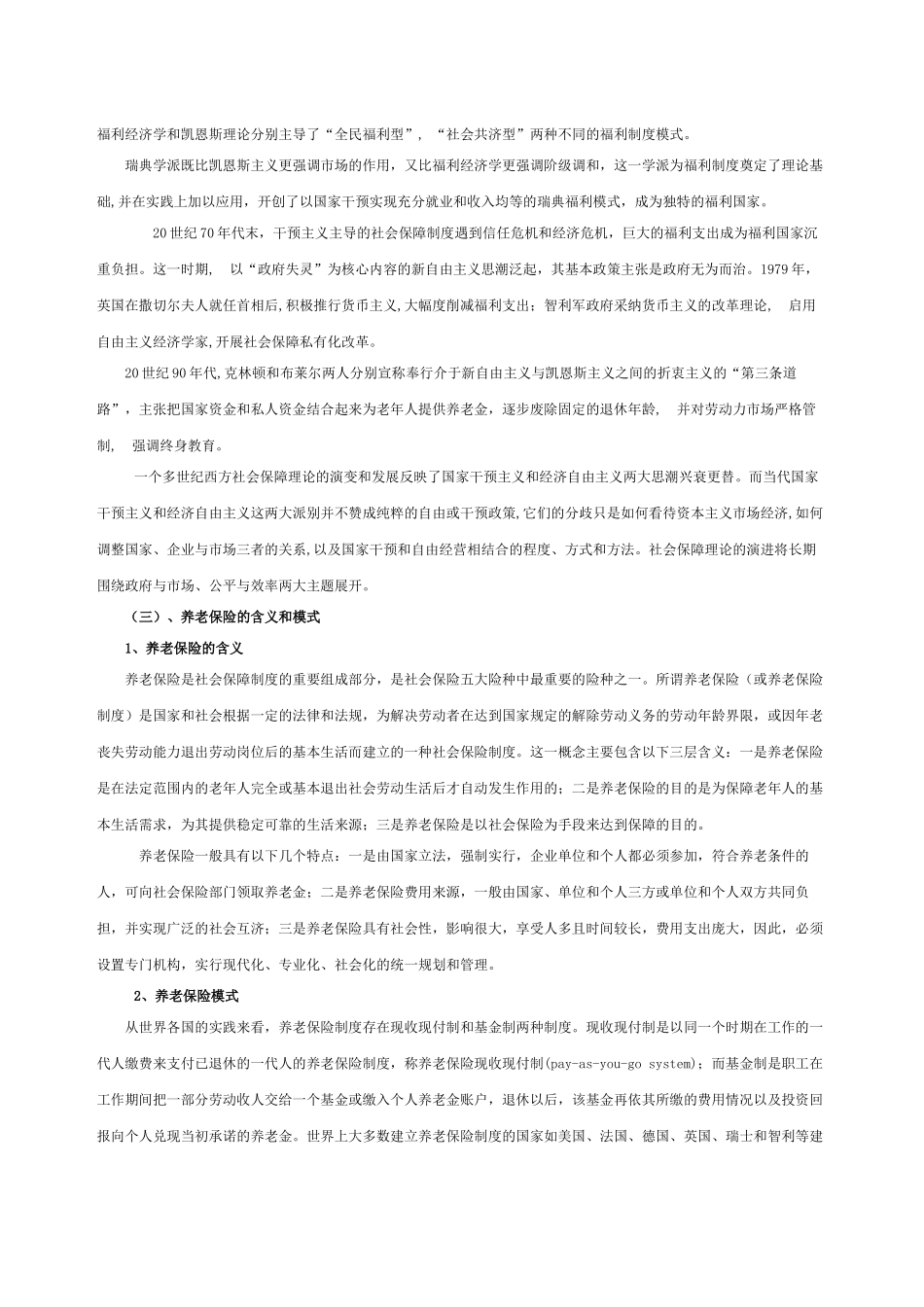 我国养老保险制度建设的困境与路径_第2页