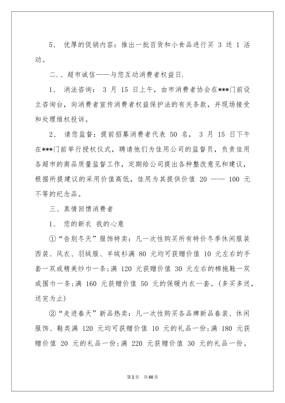 电器促销方案_第2页