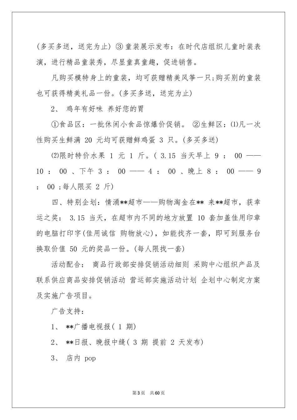 电器促销方案_第3页