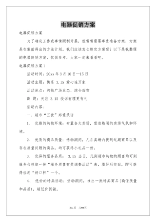 电器促销方案