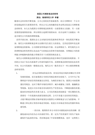 我国公司理财观念的转变