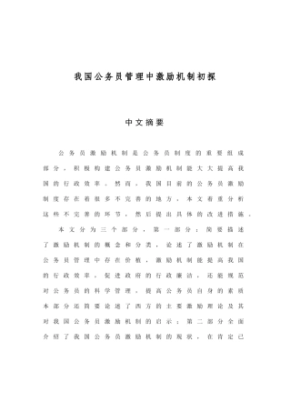 我国公务员管理中激励机制初探