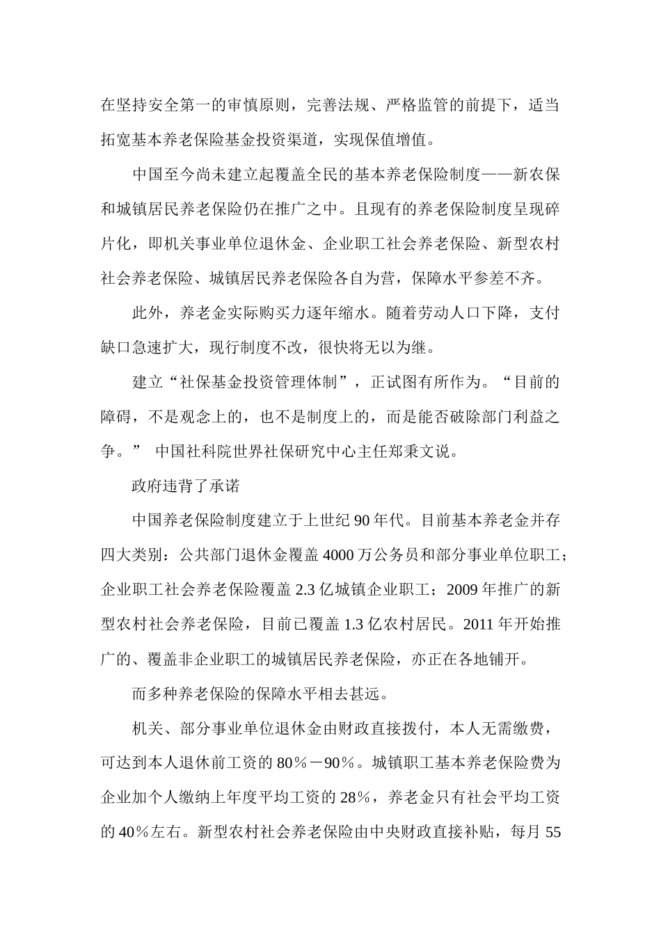 我国养老基金投资胎动_第2页