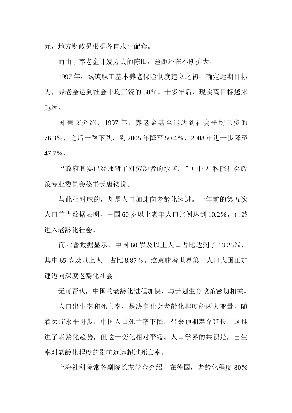 我国养老基金投资胎动_第3页