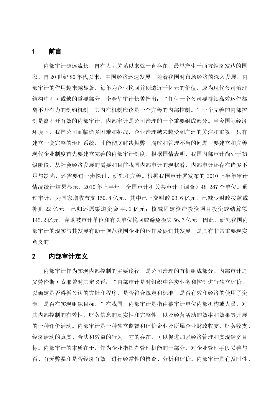 我国内部审计的现实与发展_第3页
