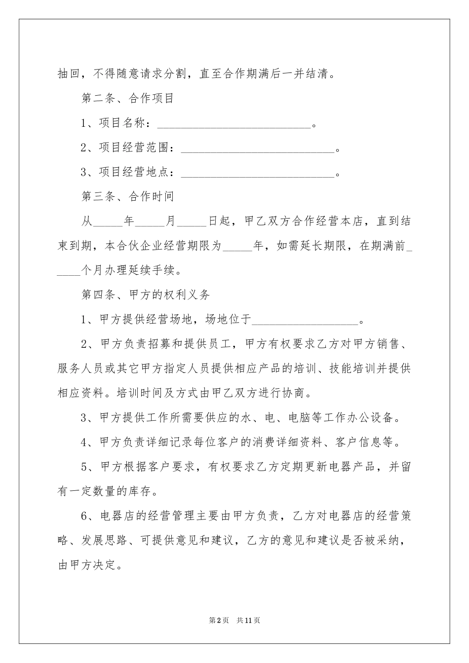 电器合作合同范本_第2页