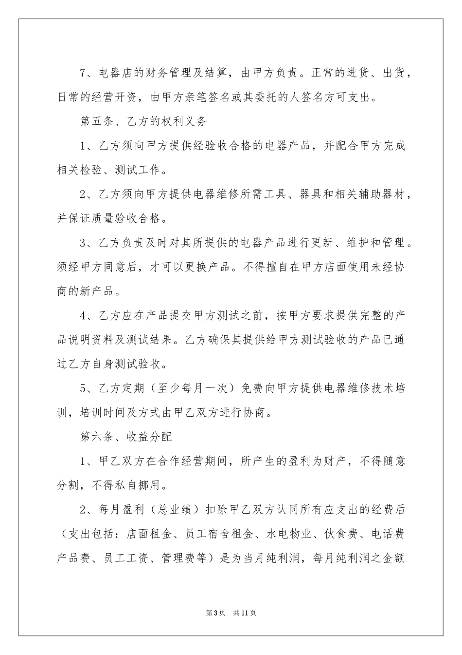 电器合作合同范本_第3页