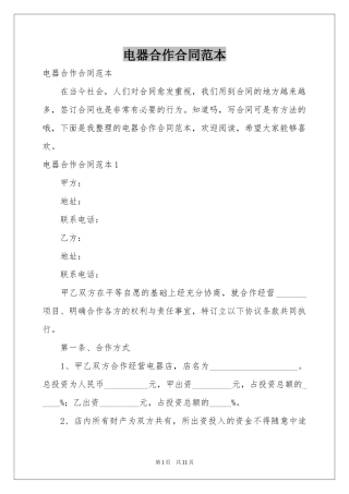电器合作合同范本