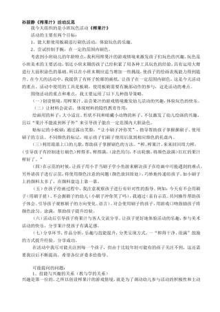 教学反思----榨果汁反思