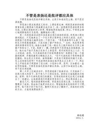 不管是表扬还是批评都应具体20165 (2)