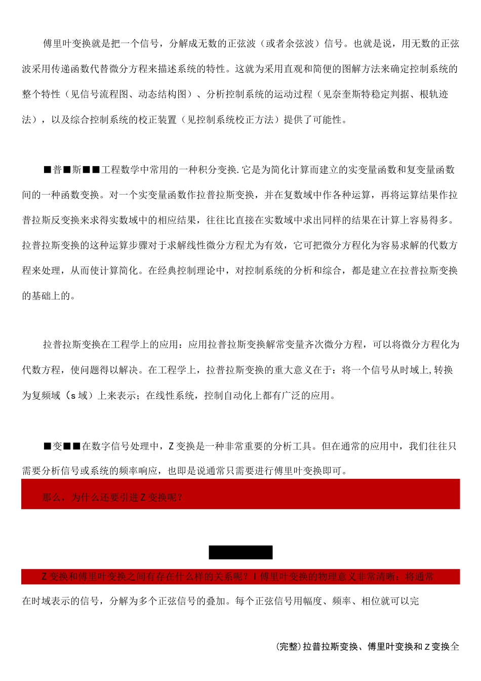 (完整)拉普拉斯变换、傅里叶变换和Z变换_第2页