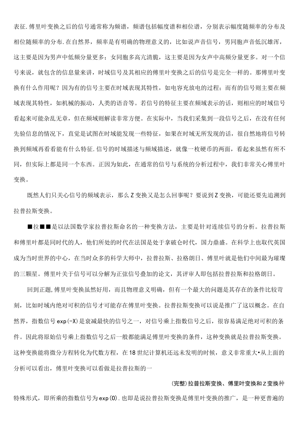 (完整)拉普拉斯变换、傅里叶变换和Z变换_第3页