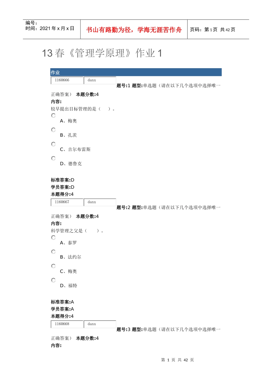 13春管理学原理作业4_第1页