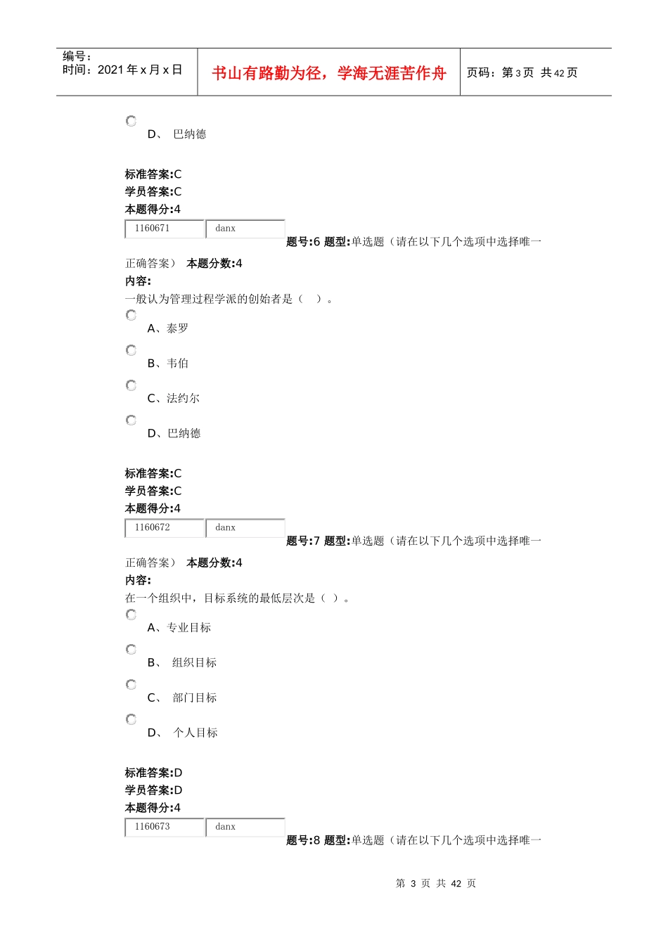 13春管理学原理作业4_第3页